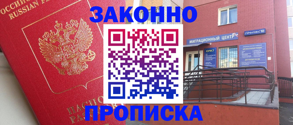 прописка регистрация в Салавате