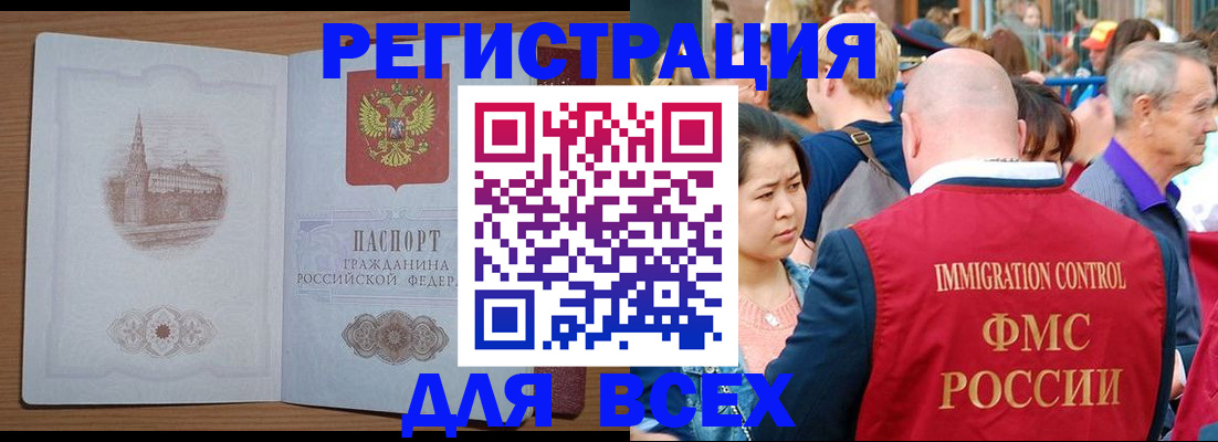 временная регистрация для всех в Салавате