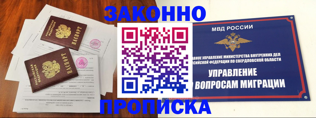 прописка гарантия в Салавате