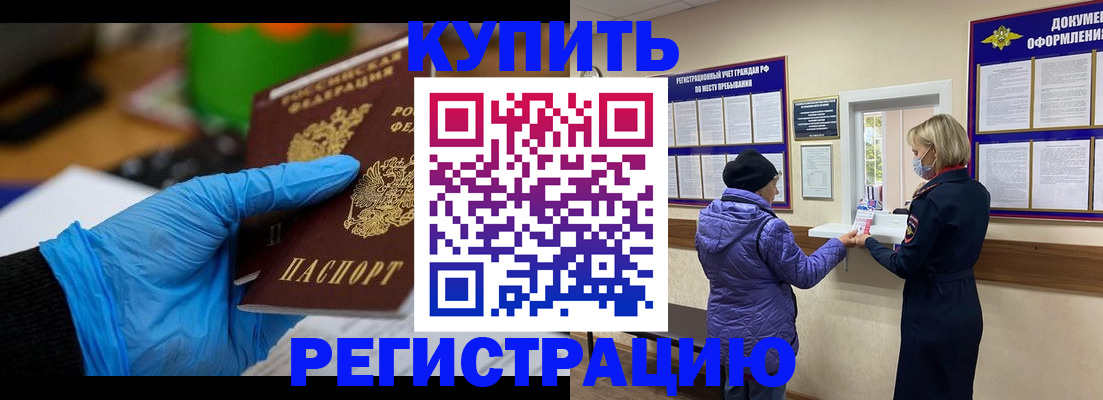 прописка иностранных граждан в Салавате