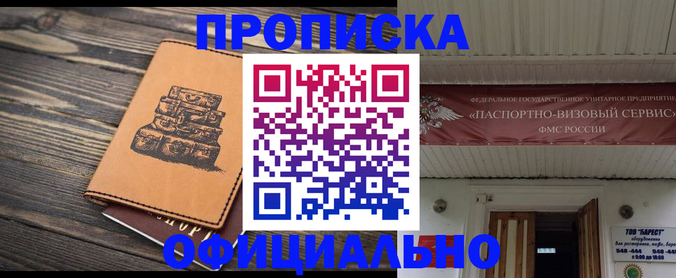 временная регистрация надежно в Салавате