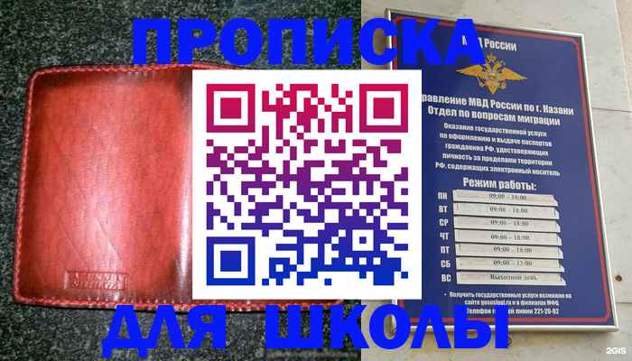 прописка штамп в Салавате