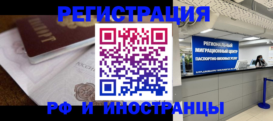 прописка законно в Салавате