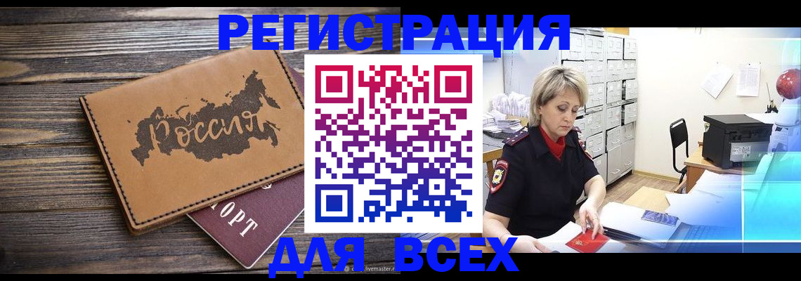 прописка паспорт в Салавате