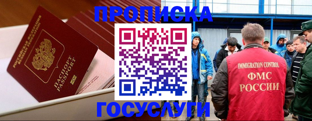 временная регистрация в Салавате